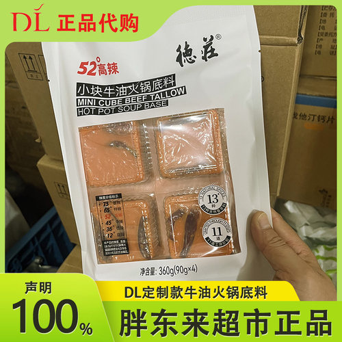 胖东来超市牛油火锅底料正品代购