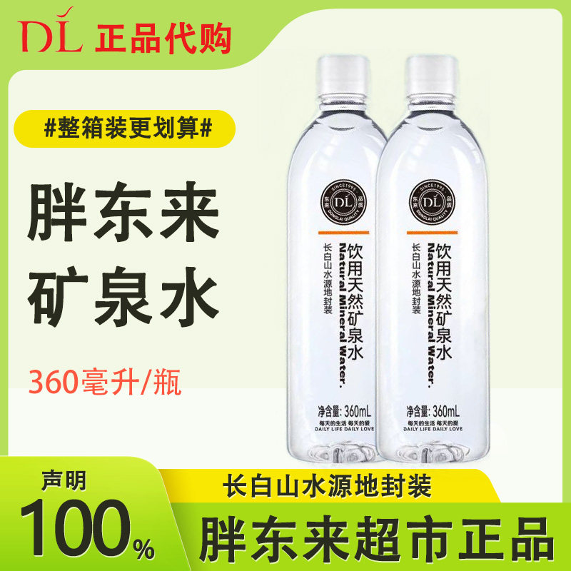 胖东来超市自营饮用天然矿泉水图片