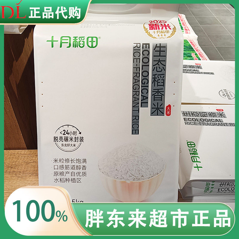 胖东来超市十月稻田生态稻香米图片