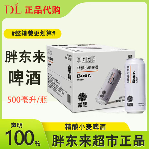 许昌胖东来超市精酿小麦啤酒正品