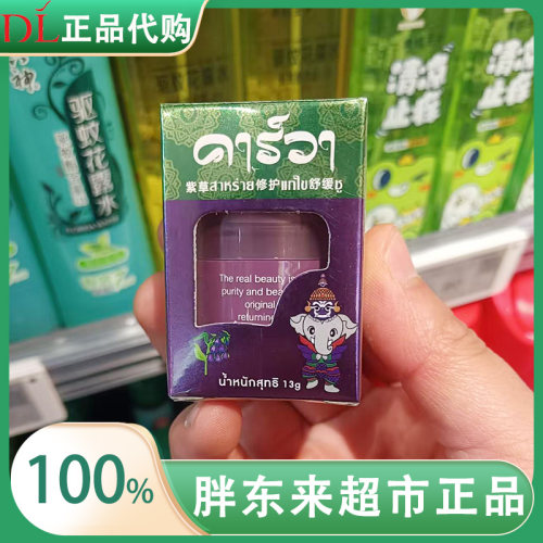 胖东来超市蚊虫叮咬用紫草舒缓膏