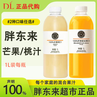 许昌胖东来官方超市芒果混合果汁水蜜桃汁家庭早餐饮品正品代购店