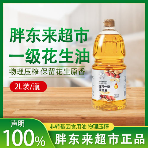 胖东来超市花生油菜籽油葵花籽油
