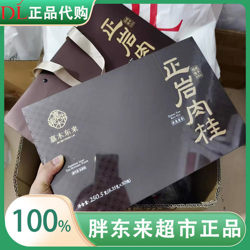 胖东来茶叶超市自营正岩肉桂礼盒