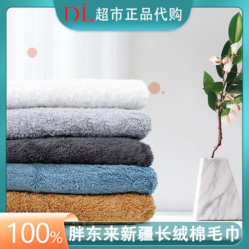 许昌胖东来超市新疆长绒棉毛巾