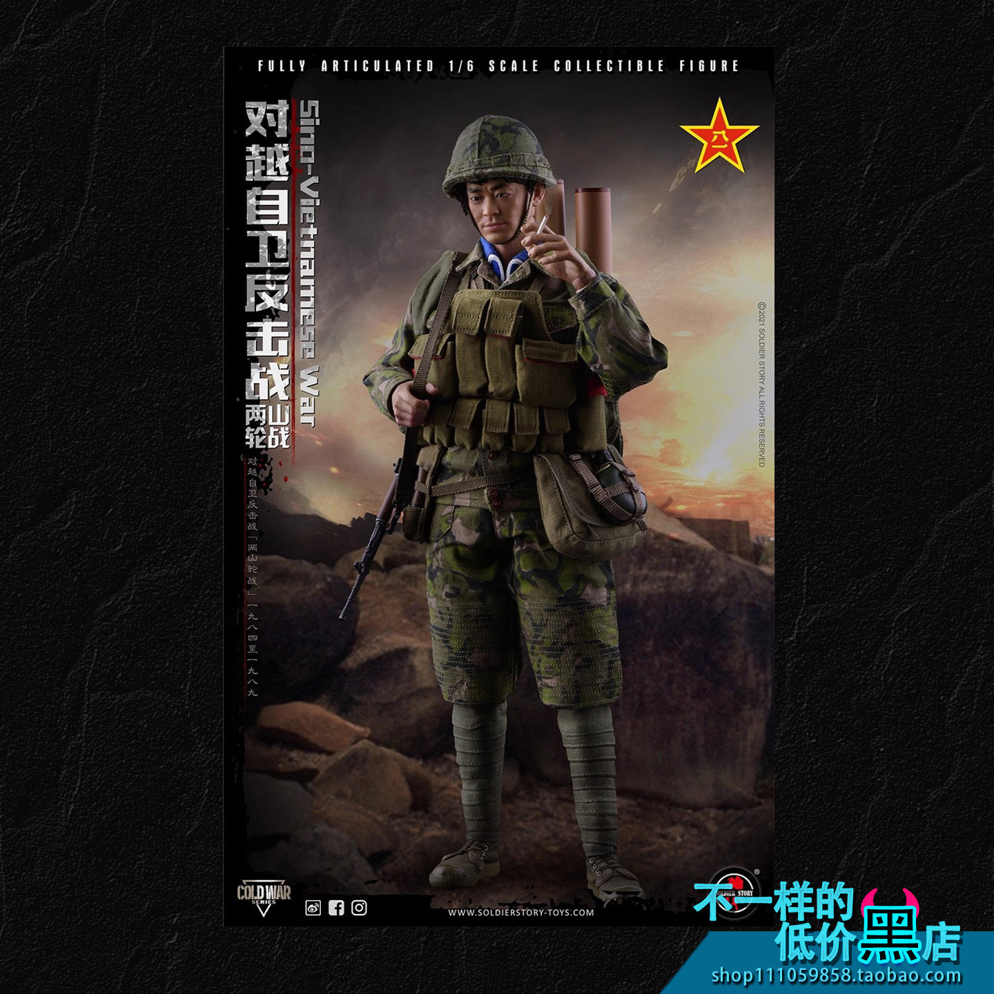 中国PLA对越自卫反击战兵人