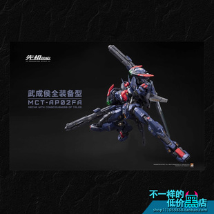 武成侯MOSHOW至臻级国创机甲合金骨架手办成品模型现货