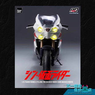 ThreeZero 3A FigZero  新假面骑士 1号 旋风号 摩托车模型玩具