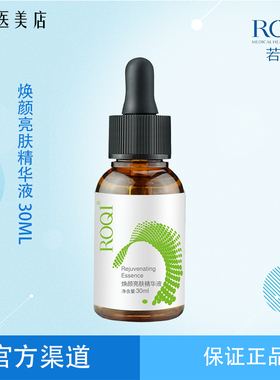 ROQI若清焕颜亮肤精华液洁面传明玻尿酸盈润保湿防晒恒润隔离霜