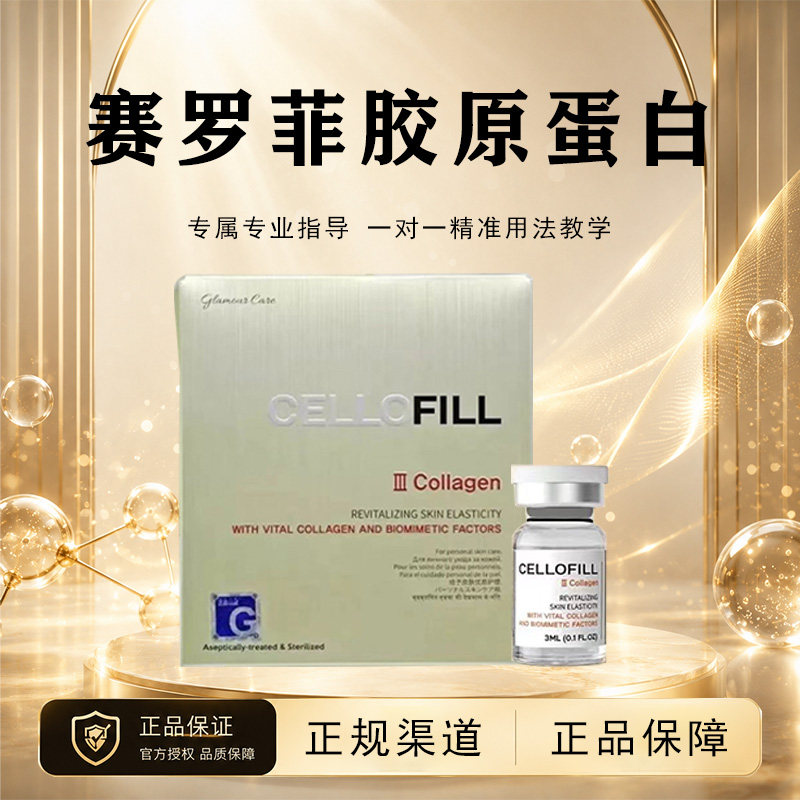 赛罗菲胶原韩国童颜水光补水保湿提拉紧致动能素原液批文版正品