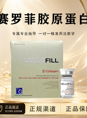 赛罗菲胶原韩国童颜水光补水保湿