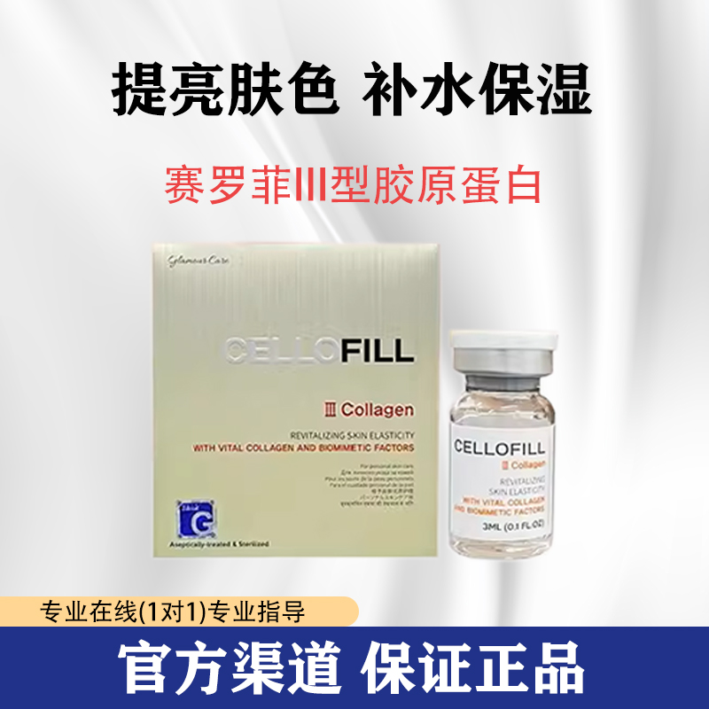 韩国赛罗菲胶原蛋白提亮肤色保湿