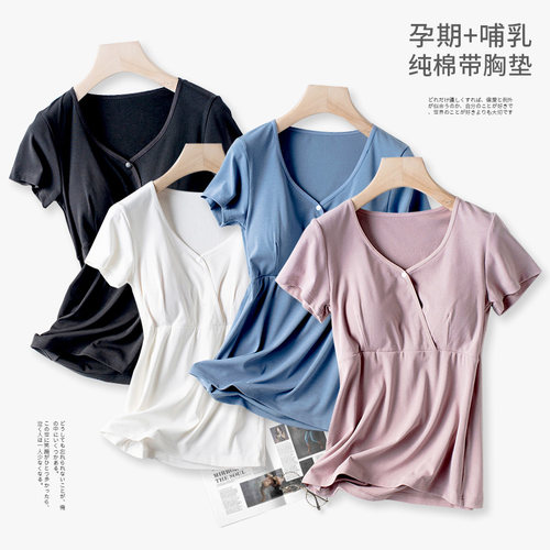纯棉＆莫代尔哺乳衣夏短袖