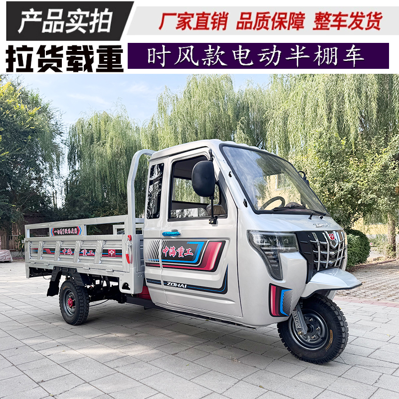 电动三轮车半棚全封闭大功率电机豪华驾驶室盘式载重拉货运输高配