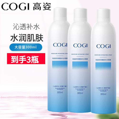 高姿玻尿酸补水喷雾小分子舒润醒肤保湿爽肤妆前肌肤湿敷护肤正品