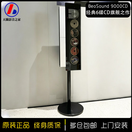 丹麦B&O BeoSound 9000CD经典六碟播放机珍藏版大卫之作