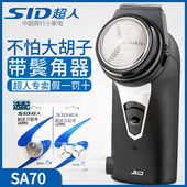超人剃须刀SA70充电式 带修剪器 电动刮胡刀单头胡须刀txd须刨正品