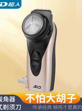 超人剃须刀单刀头男士电动刮胡刀充电式圆头剔胡须子刀刮脸刀刨修