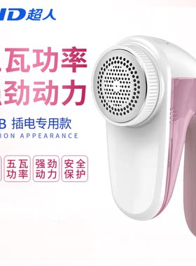 插电专用5瓦功率超人毛球修剪器