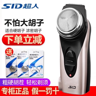 修剪 电动刮胡刀胡须鬓角刀男士 SID 超人剃须刀RS102单刀头充电式