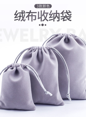 厂家批发绒布袋抽绳首饰饰品包装袋耳机收纳袋黑色绒布束口袋现货