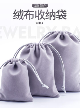 厂家批发绒布袋抽绳首饰饰品包装袋耳机收纳袋黑色绒布束口袋现货