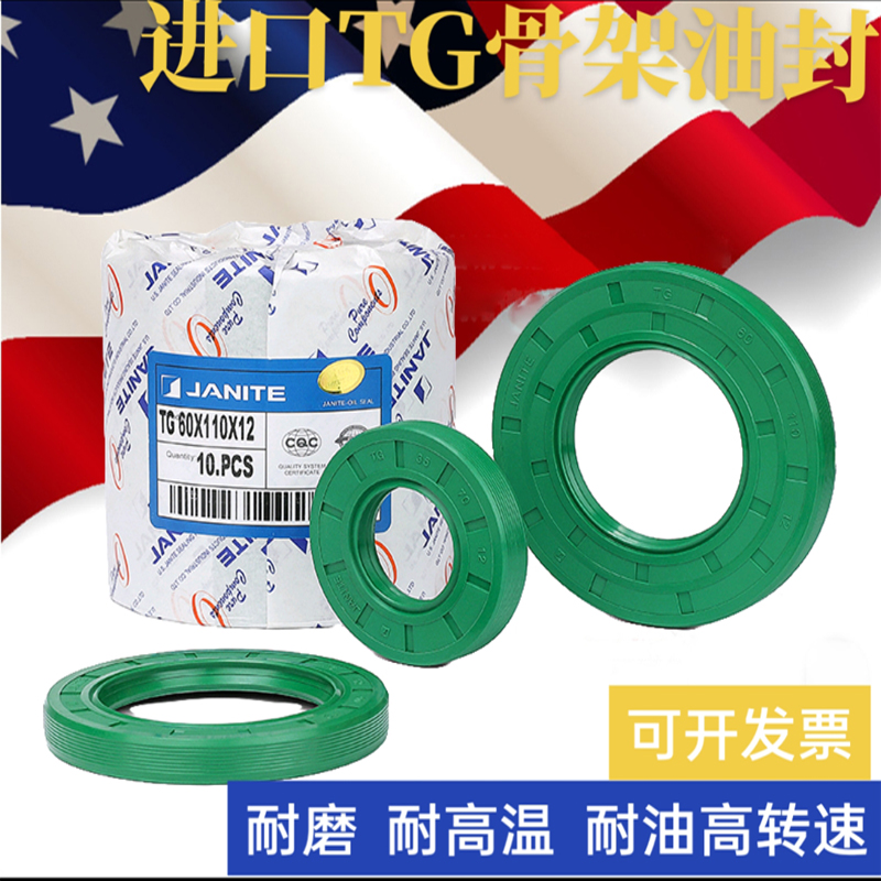 骨架油封JANITE丁晴胶促销密封圈