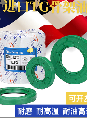 捷力特进口骨架油封耐磨高温密封圈TCG52*85/90/100/110*9/10/12
