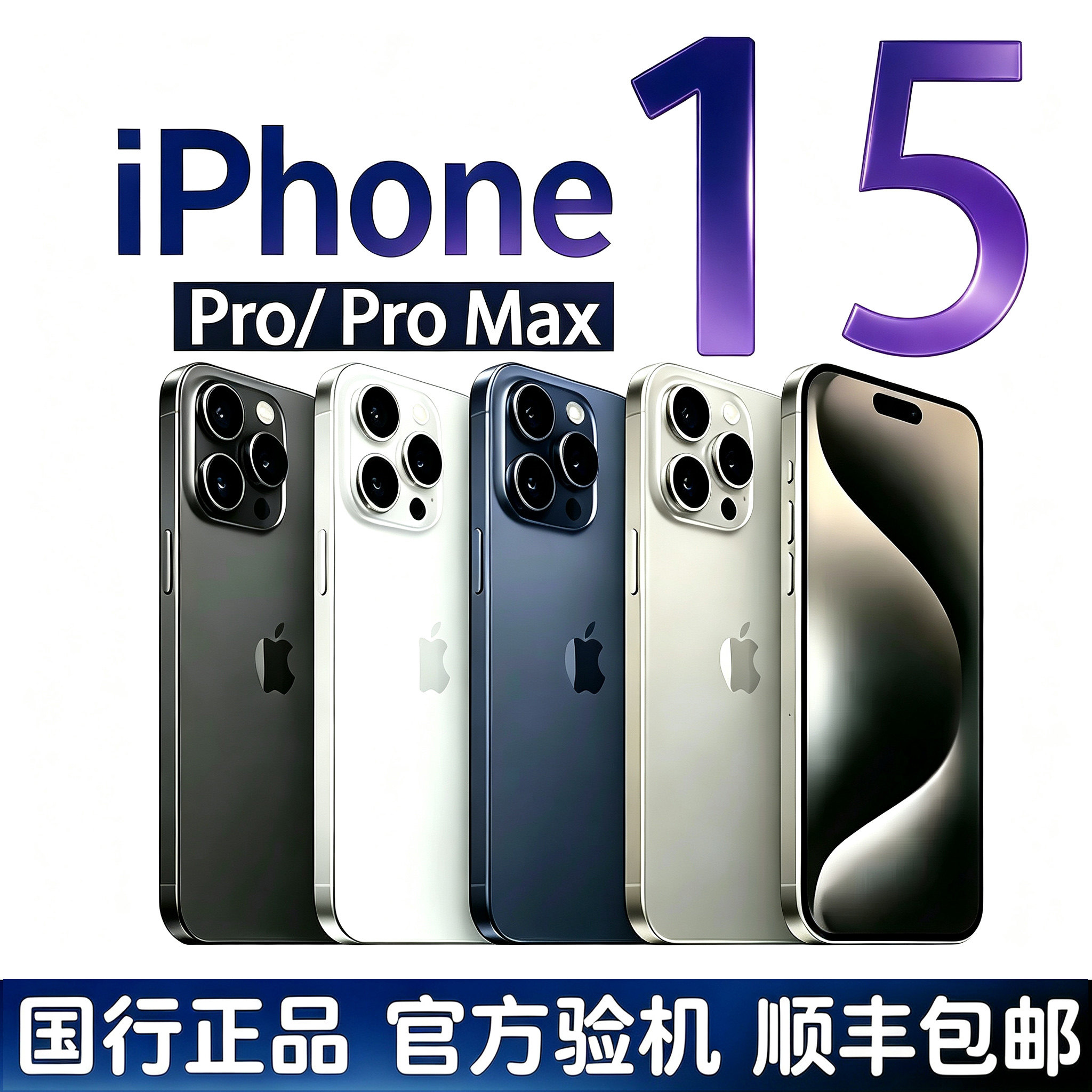 Apple/苹果 iPhone15ProMax 国行苹果15Pro 正品手机双卡5G全网通