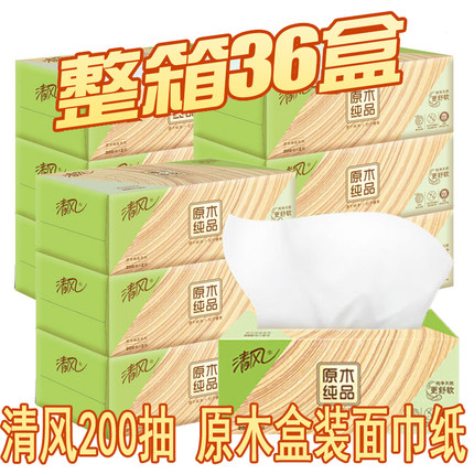 抽纸原木纯品盒装面巾纸盒抽200抽整箱36盒硬盒纸B338C2/3N