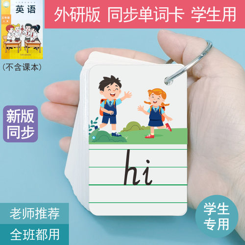 外研新标准版新课标小学三年级英语单词卡彩色图同步音标词汇上册