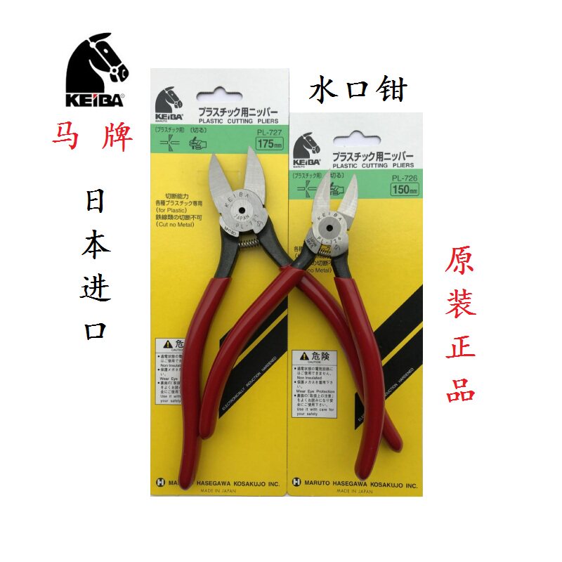 包邮推荐日本进口马牌斜刀钳PL-726斜嘴剪6寸塑料水口钳7寸剪线钳