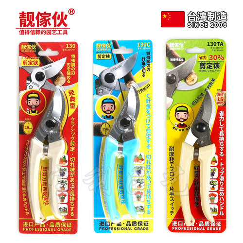 推荐台湾靓家伙130修枝剪盆景花艺剪刀果树省力粗枝剪园艺摘果剪 - 封面