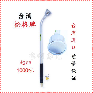 包邮台湾松格牌SG-140不锈钢花洒兰花专用洒水器育田浇苗浇花喷头