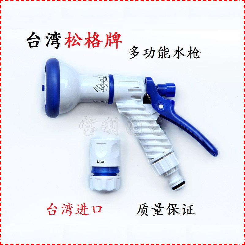 包邮热卖台湾松格花洒散水器花园浇花喷头淋花浇苗洗车专用水枪