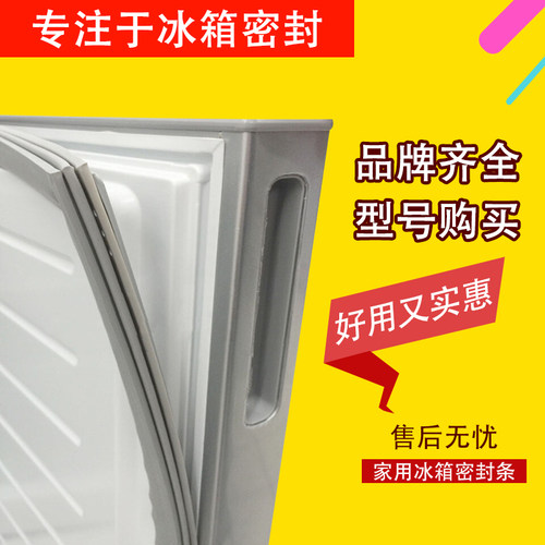 密封配件适配于TCL冰箱BCD-176C3/177B7门封条磁性密封圈门胶条
