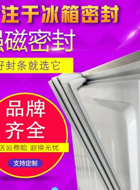 适用于美菱BCD-301WBD/356WET电冰箱磁性密封条门胶条门封胶垫