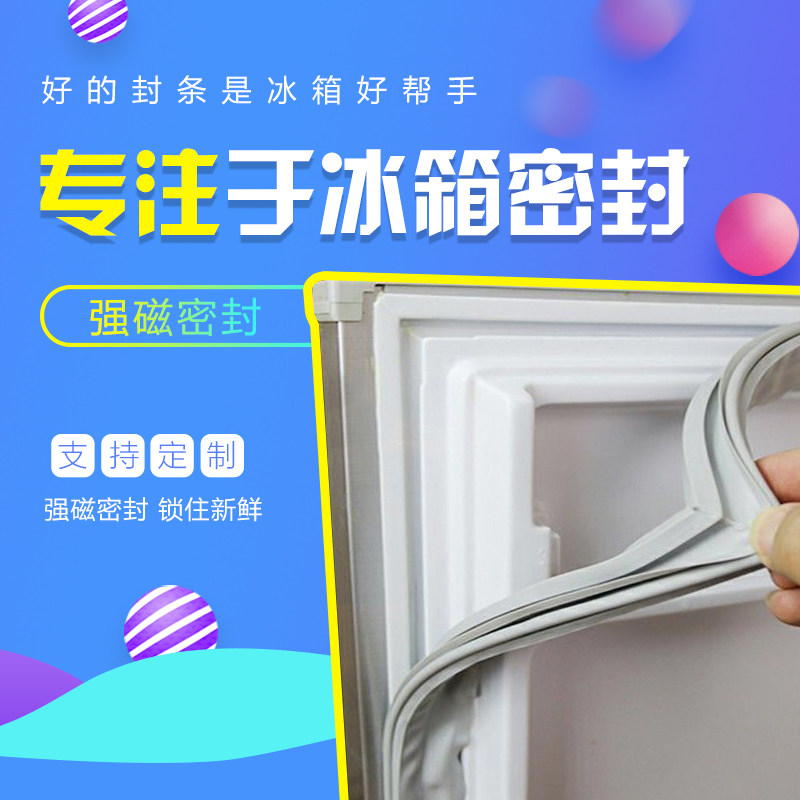 适用于康佳电冰箱bcd-138gs/118tj配件门胶条磁性密封条胶圈磁条