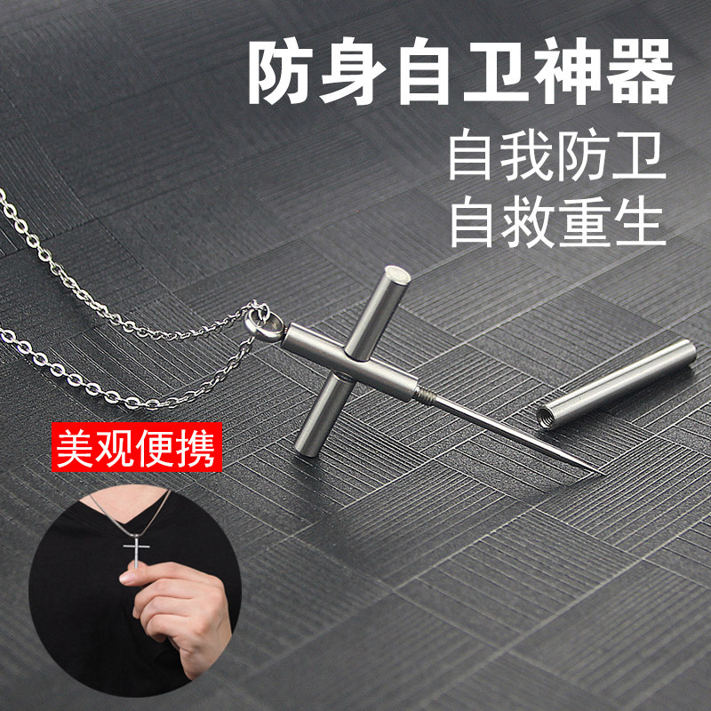 男女生防身项锁骨链链饰品神器随身自卫小武器合法便携用品隐形