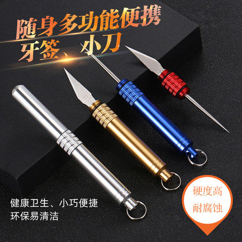 304不锈钢钛合金牙签刀片多功能