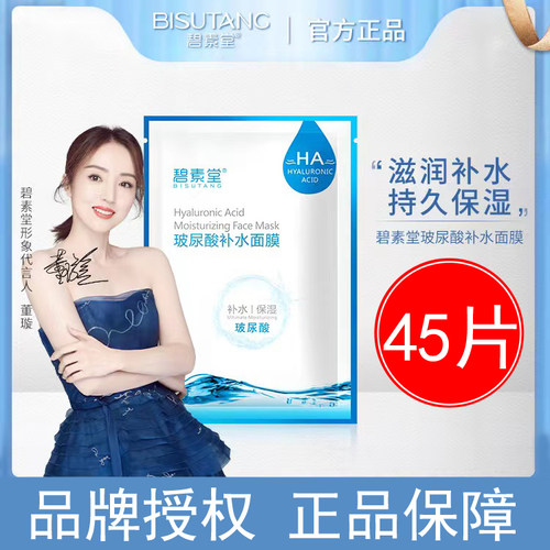 碧素堂敏感肌保湿睡眠免洗面膜