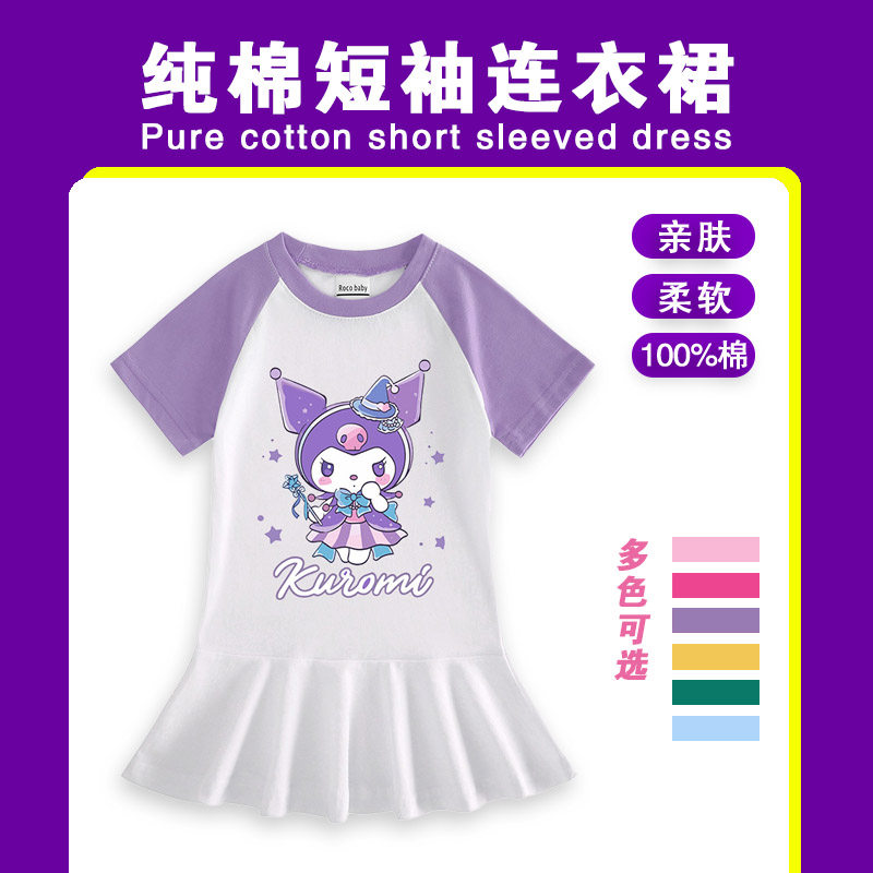 女童夏季库洛米连衣裙女孩纯棉短袖裙子儿童紫色百褶裙简约T恤裙