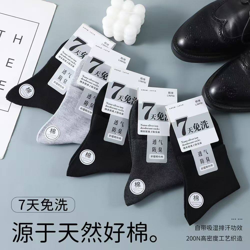 新疆棉袜子秋冬男商务纯棉防臭吸汗中筒袜四季款透气袜子男款长袜