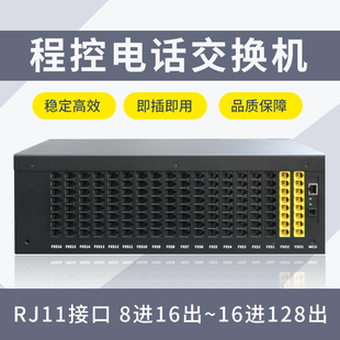 定制程控集团电话交换机8 16进64 72 88 96 112 120 128分机内线