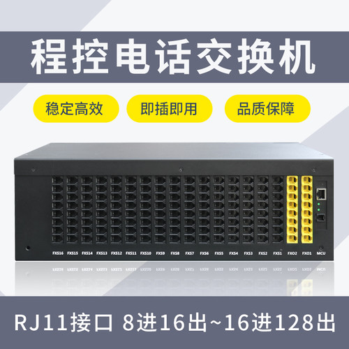 定制程控集团电话交换机8 16进64 72 88 96 112 120 128分机内线