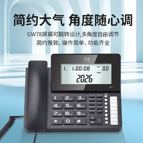 国威GW78电话机屏幕可摇头固定座机一键拔号办公家用电话机