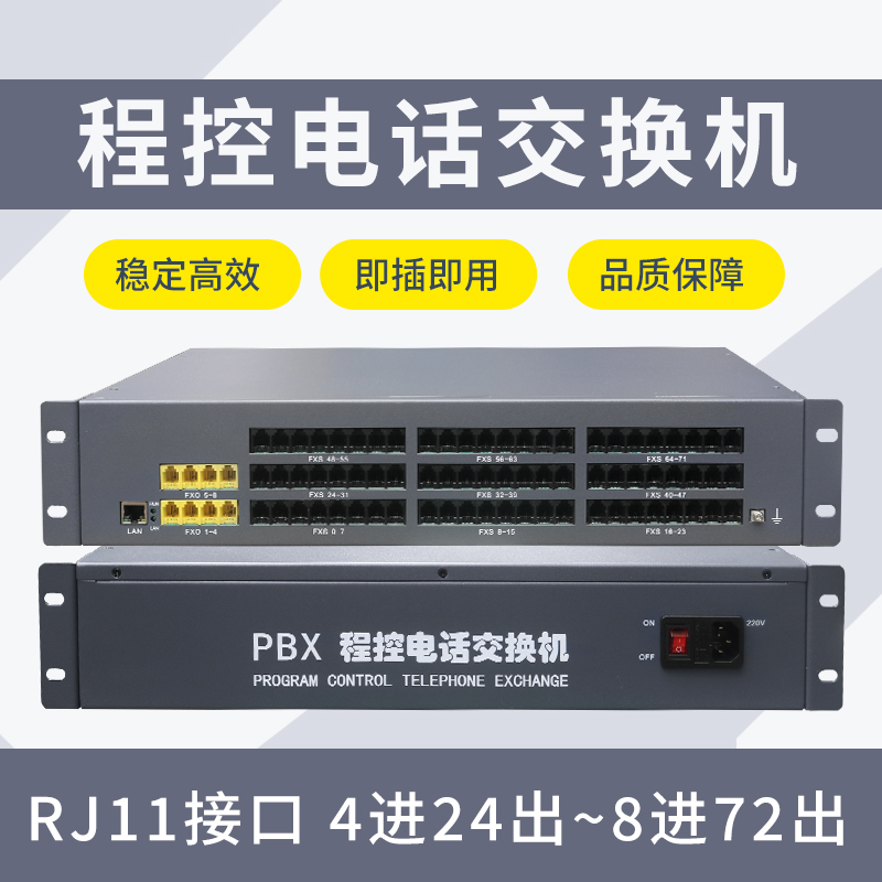 定制程控集团电话交换机8 16进64 72 88 96 112 120 128分机内线