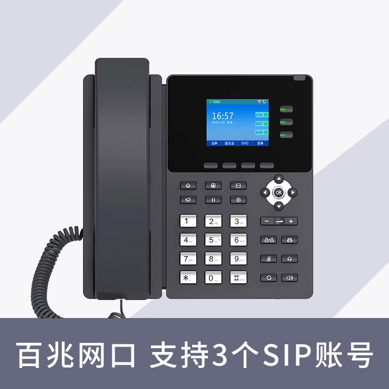 网络IP电话V610 百兆双网口POE供电WIFI大屏办公 支持3个SIP账号