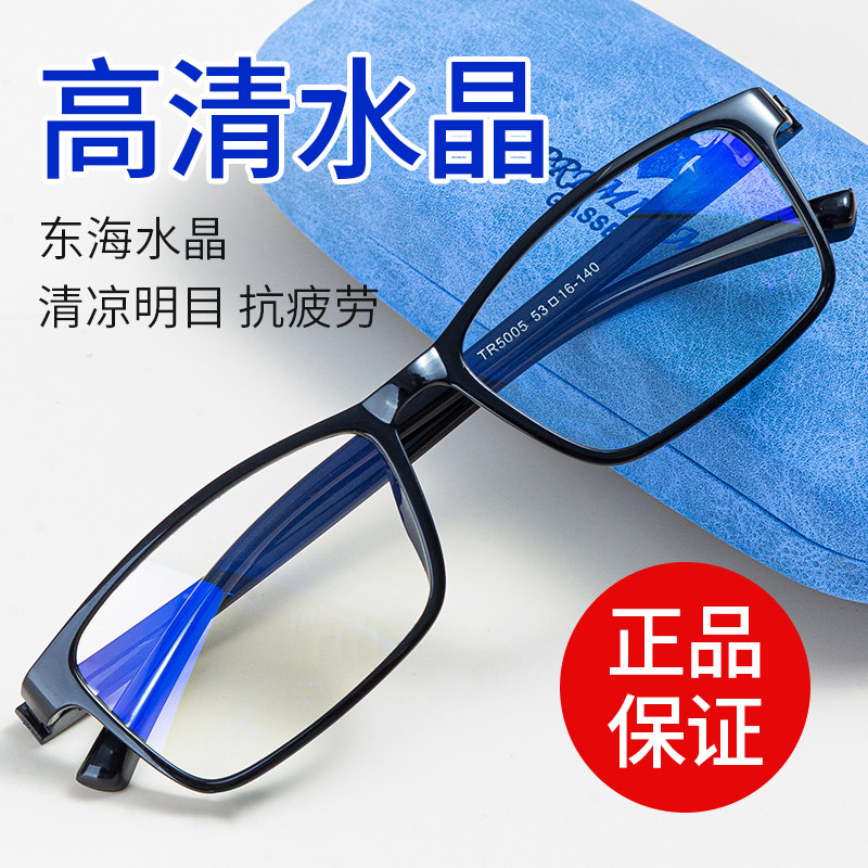 东海高清水晶石头耐磨老花镜超轻大框黑色眼镜中老年护目舒适包邮
