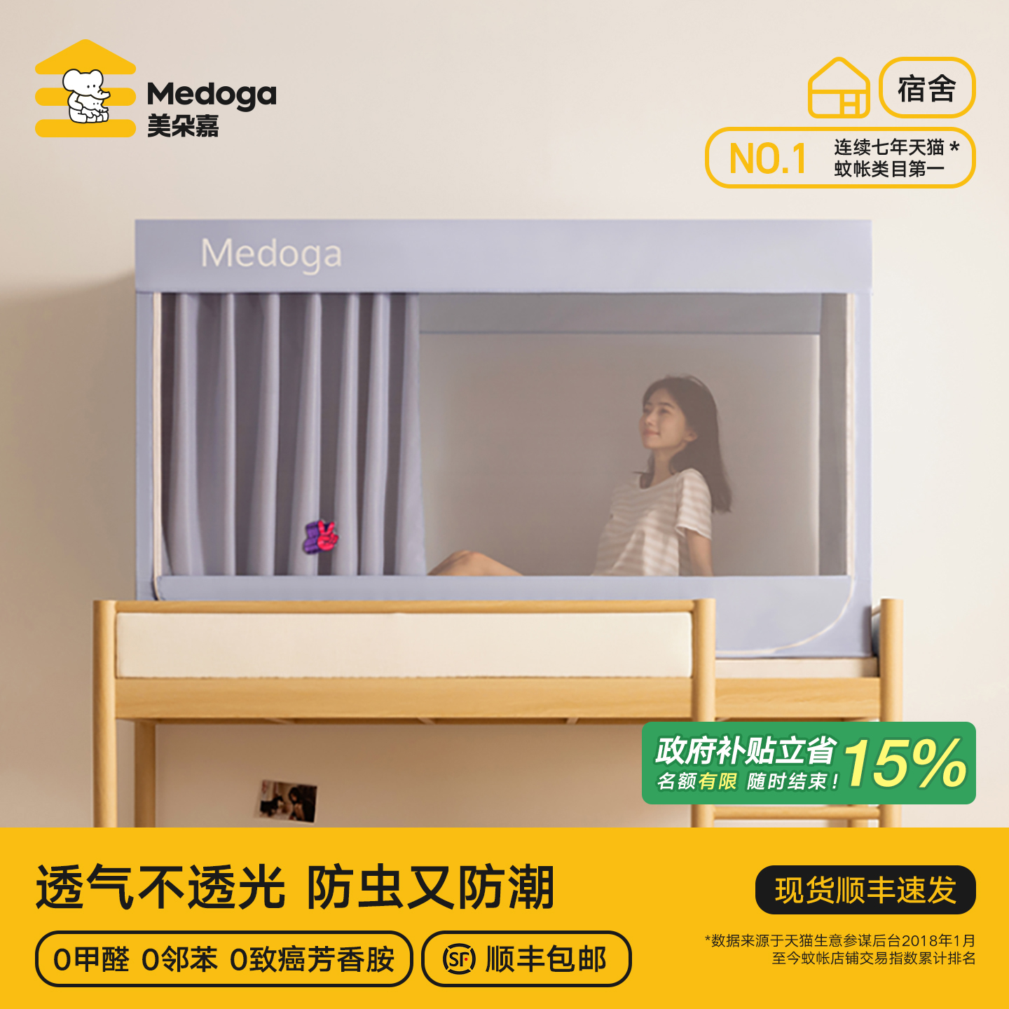 【连续7年第一】防潮学生床帘